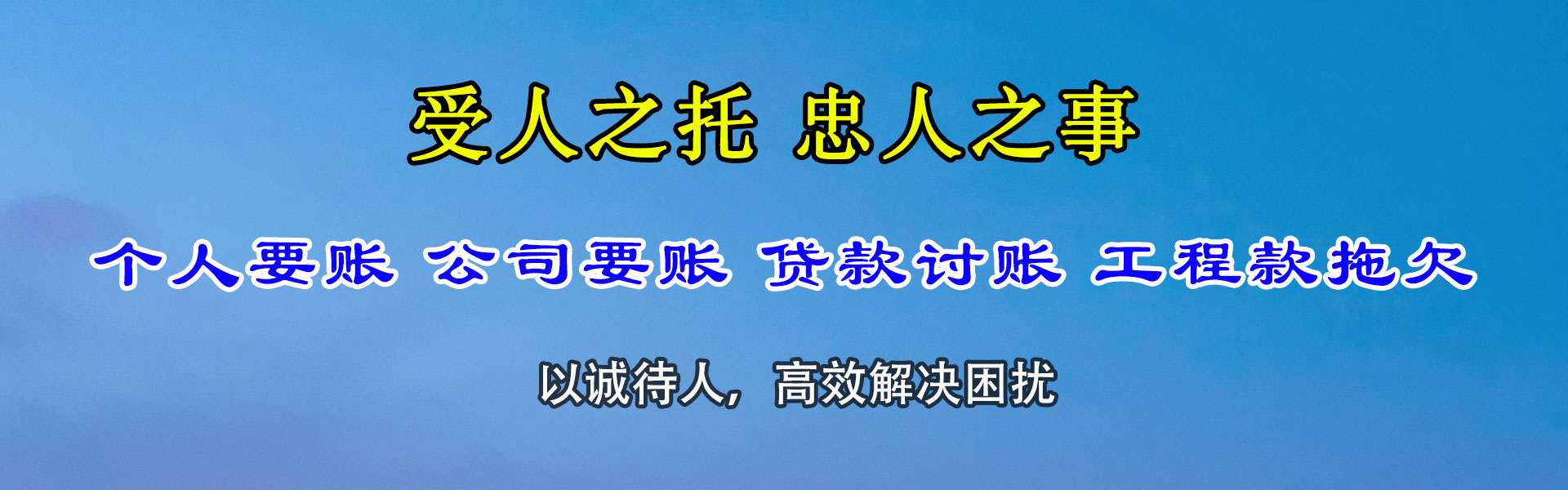 左贡讨账公司